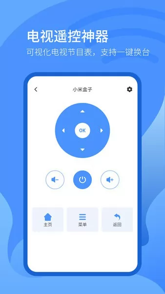 电视家遥控器app v3.6.2 安卓最新版 1