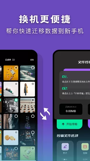 雷霆换机官方版 v1.1 安卓版 2