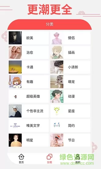 头像精灵美化版 v3.6.9 安卓版 1