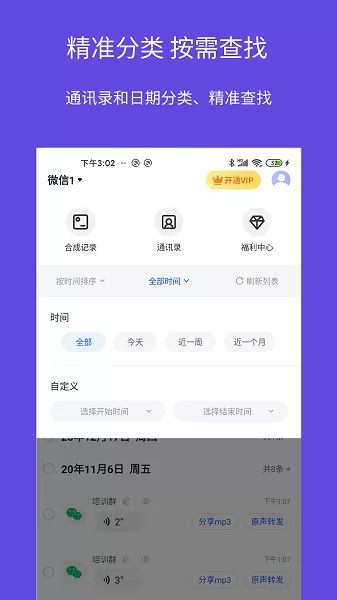 影捷语音导出转发 v1.0.2 安卓版 1