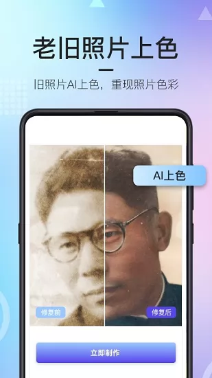 老照片修复神器软件 v1.5.5 安卓版 1