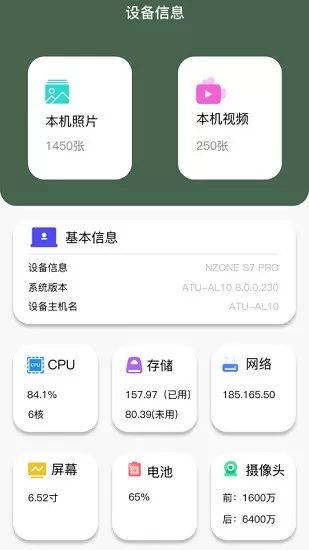 i换机王 v1.1 安卓版 1