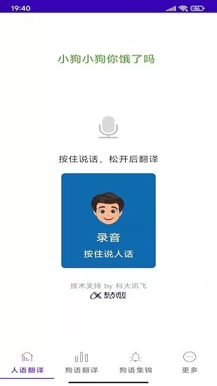 宠爱狗语翻译器 v1.1 安卓版 0