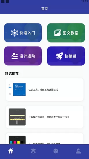 教学cdr识图手机最新版 v1.1 安卓版 1