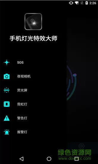 手机灯光特效大师下载