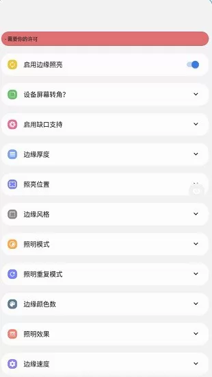 always on edge设置呼吸灯中文版 v6.6.4 安卓专业版 3
