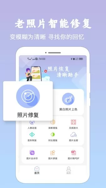 老照片修复费佰乐版app v1.1.8 安卓版 3