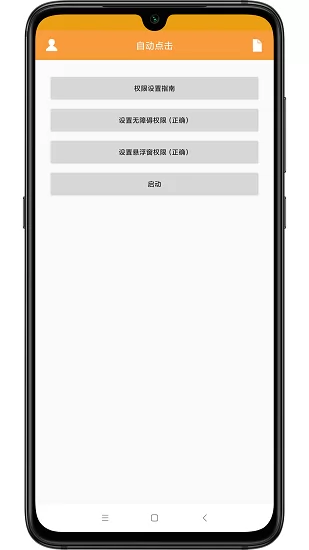 wy自动点击 wy自动点击app下载