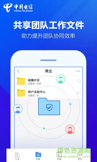 天翼企业云盘手机版 v3.5.2 官方安卓版 0