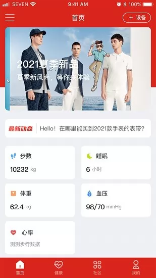 柒牌seven smart(智能手环) v3.1.0 安卓版 3
