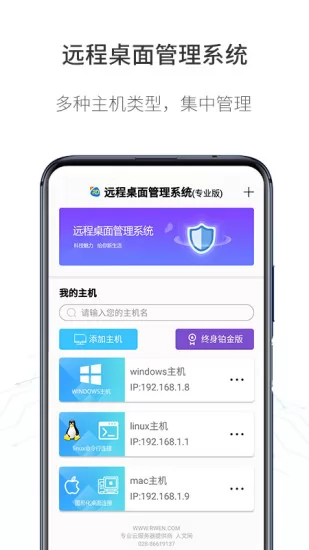 人文远程桌面管理系统 v1.3.8 安卓版 0