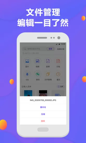 手机解压缩软件 v4.6.6 安卓版 2