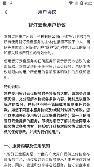 智汀云盘官方版 v1.4.0 安卓版 2