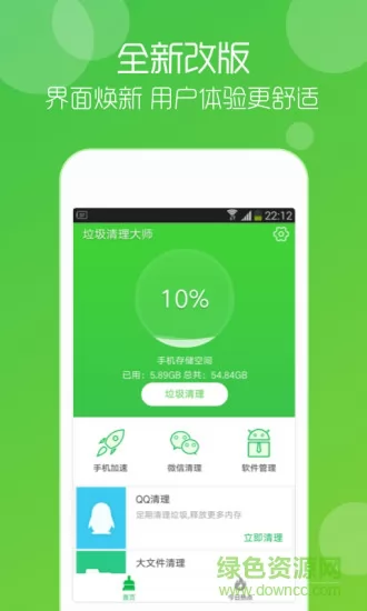 手机垃圾清理大师软件 v4.10 安卓版 0