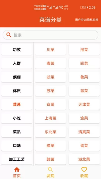 厨房帮菜谱最新版 v1.012 安卓版 0