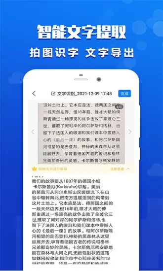 推量全能扫描王 v1.0.0 安卓版 3