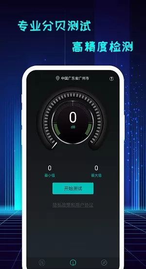 手机分贝仪官方版 V20220308.1 安卓 0