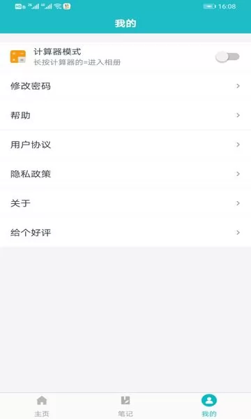 文件管理加密锁手机版 v2.0 安卓版 3