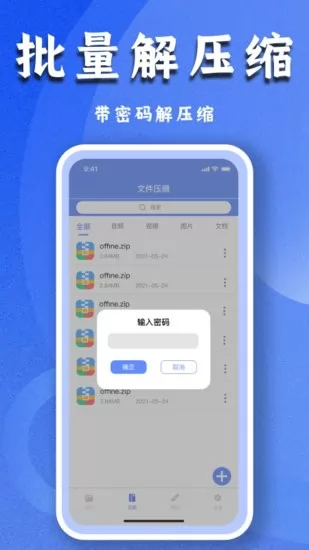 文件解压专家app v1.1 安卓版 1