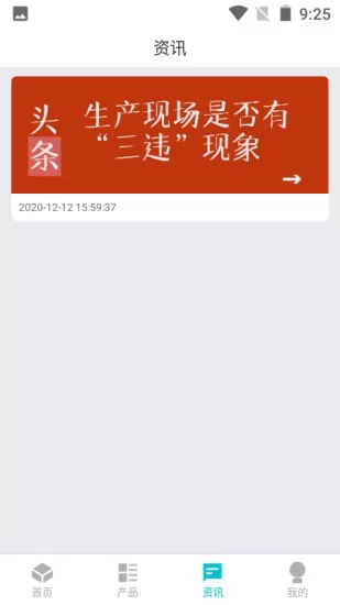 安防保 v1.2 安卓版 0