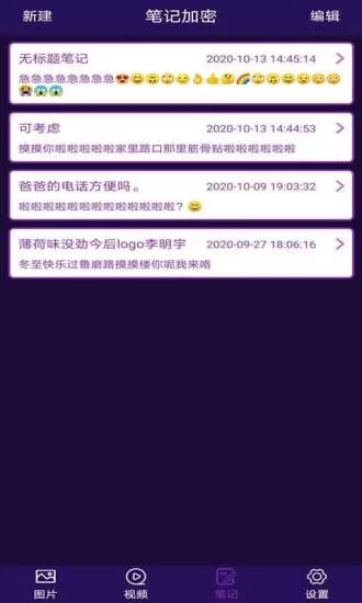 私密相册加密app v3.2.2 安卓版 3