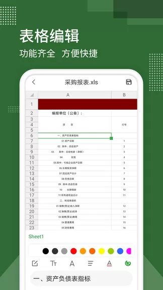 表格制作器(电子表格) v1.1.4 安卓版 2