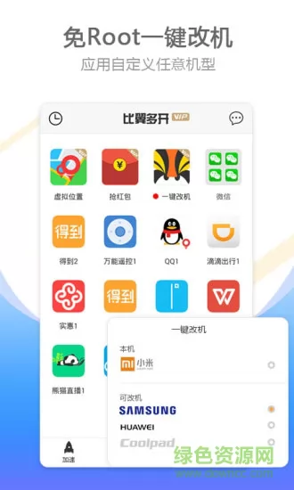 2022比翼多开app v5.2.72 官方免费版 1