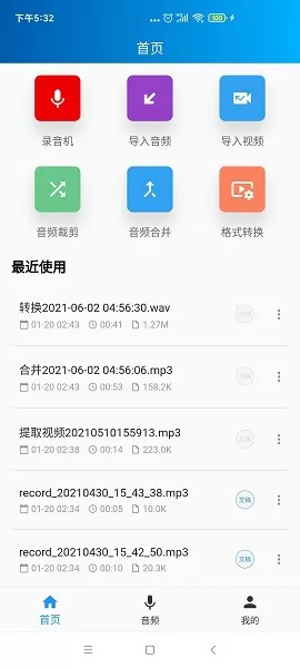 语音转写大师 v1.8.0 安卓版 1