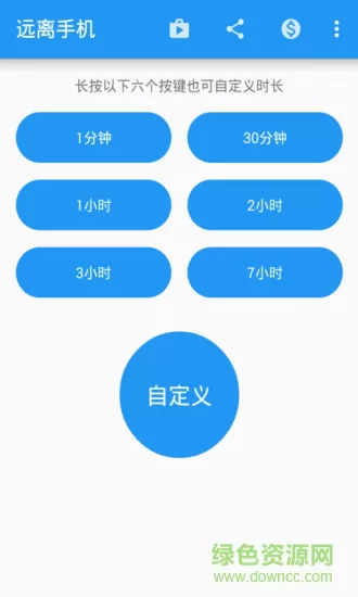 远离手机.apk v4.9.9.0.9 安卓高级版 3