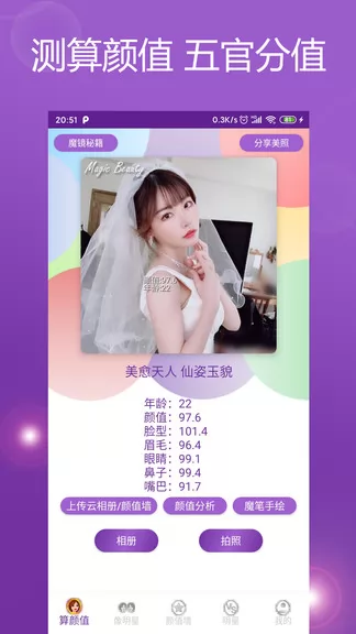 魔镜颜值测试软件 v5.0.0. 安卓版 0