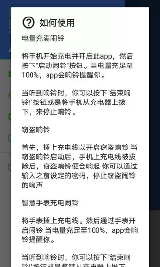 蜜獾电量充满闹钟 v1.1.7 安卓最新版 3