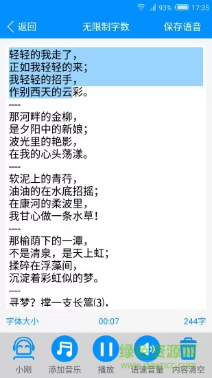 免费文字转语音手机软件 v10.9 安卓版 1