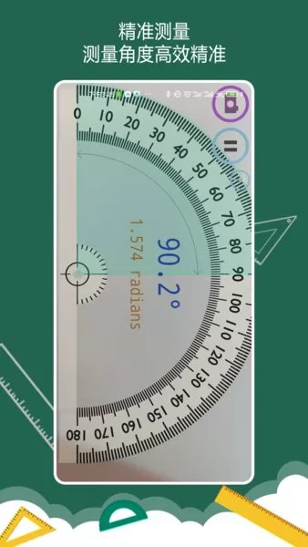 万能尺子量角器app