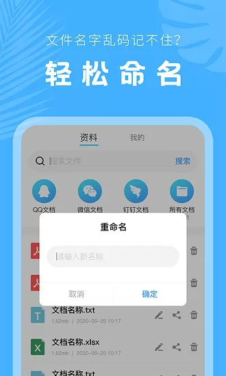 手机文档管理器软件 v22.03.11 安卓版 3