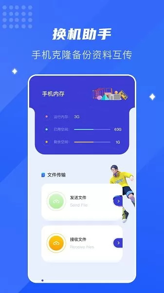 面对面换机助手 v1.2 安卓版 2