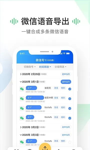 考拉聊天语音导出 v1.0.8 安卓版 0