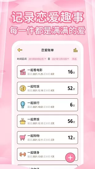 情侣记录恋爱天数 v1.2.4 安卓版 0