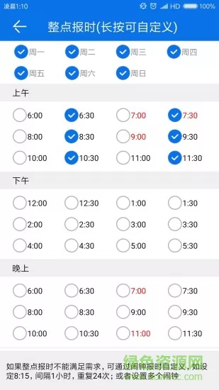 语音报时闹钟 v10.4.5 安卓版 3