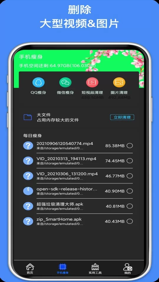 超强垃圾清理大师app v1.2.0 安卓版 2