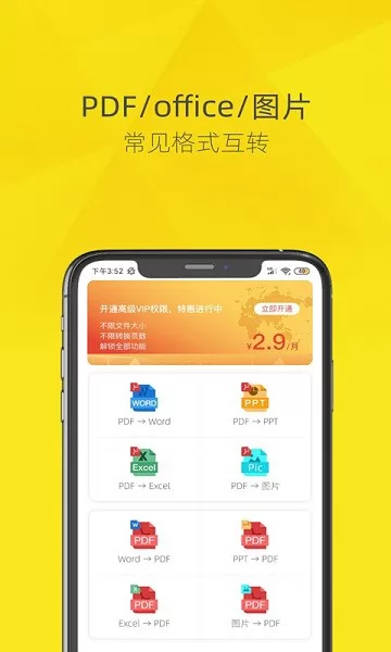 一键PDF转换器 v5.6 安卓版 3