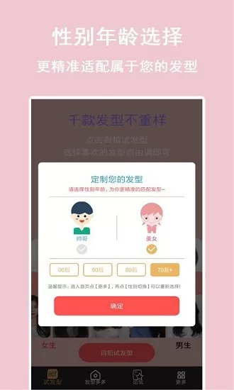 发型多多最新版 v1.1.1.9 官方安卓版 2