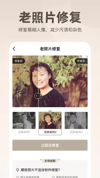 无损修复老照片 v1.14 安卓版 2