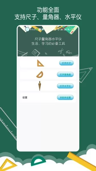 万能尺子量角器app 4.0.4 安卓版 1