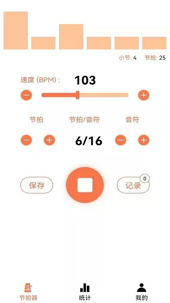 精准电子节拍器 v1.3 安卓版 1