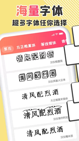 免费字体更换软件 v 1.0.8 安卓版 2