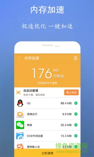 手机系统垃圾清理王 v2.11 安卓版 1