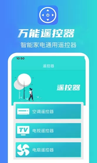 魔盒万能遥控器 v3.3.5 安卓版 2