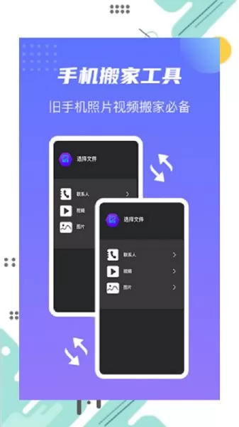 茄子换机宝官方 v1.1 安卓版 0