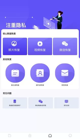 recuva数据恢复手机版