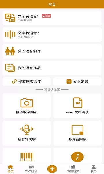 文字转语音极速版apk v10.1 安卓版 2